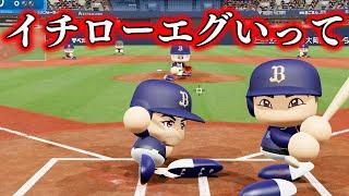 イチロー選手が全力でホームスチールした結果が凄すぎて笑える！【パワプロ2022,検証,ホームスチール】