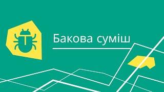 Бакова суміш. Що це, як полегшує нам працю коло троянд. Основні правила замішування