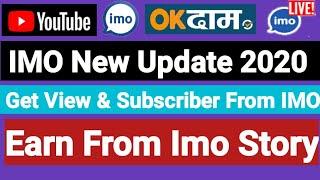 IMO New Update 2020 | Get View And Subs From IMO Bussiness | Earn From Imo Story In YouTube