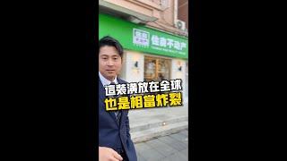 這家上海住商不動產加盟店的裝潢放在台灣應該也是相當的炸裂吧?