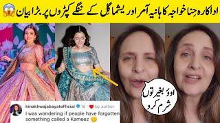 Hina Khawaja Bayat StatementAbout Hania Aamir And Yashma Gill Dressing On Event