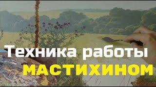 Что можно написать только мастихином? - Юрий Клапоух (2019)