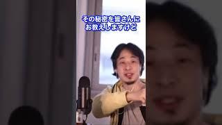 【ひろゆき】博識になるにはどうすればいい？#Shorts