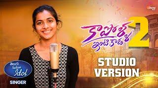 Kapolla Intikada Part-2 || Studio Version || Ft.Kumara Vagdevi #kapollaintikadapart2 #Nagadurga