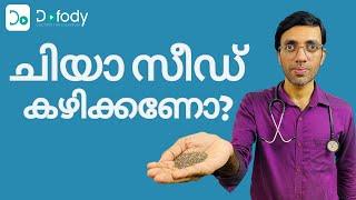 ചിയാ സീഡ് ഗുണങ്ങള്‍  Everybody is Buying Chia Seeds. Are There any Real Health Benefits? 🩺Malayalam