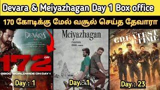 Devara & Meiyazhagan Day 1 Box office | 100 கோடிக்கு மேல் வசூல் செய்த தேவாரா படம் | CineWood