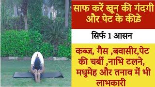 Paschimottanasana yoga benefits in hindi | Seated Forward Bend Yoga Pose | Yogi Ramras #yogiramras