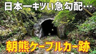 超過酷な探索の先には絶景スポットがあった【廃線跡】