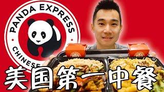 探访美国第一中餐！7块1毛的中式盒饭，如何成就百亿身价？