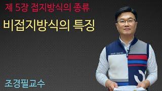 전력공학- 51강 비접지 방식의 특징