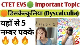 dyslexia | dysgraphia | discalculia | disphasia | dysprexia | dysthimia | ctet evs |  wisdom master