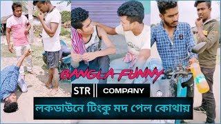 Str Company Vigo New Funny Comedy Video 2020 || Str Company Tinku New Viral Vigo Video 2020