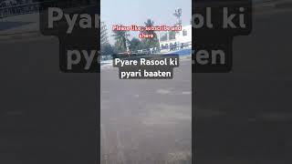 Pyare  #Rasool ki #pyari baaten  jo #zindagi badal de