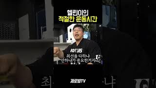 운동시간보다 더 중요한것은?