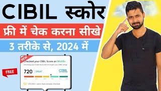 Cibil score kaise check kare 2024 | how to check free cibil score online.