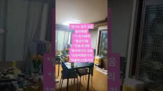 (거래완료됨)경기도 광주시 삼동 빌라매매 집상태좋아요 조용하고공기좋구요. 귀한1층입니다