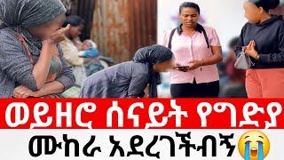 ልጄን ሰርቃ ታስፈራራኝ ነበርየማሂ እናት ተገኘች|መፍትሔ  | #ዱካ_ሾው_duka_show |ynesr ayne|#የንስር_አይን |#Gojo_tube