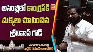 Minister Srinivas Goud Excellent Speech In Telangana Assembly | Telangana Congress | YOYO TV Channel