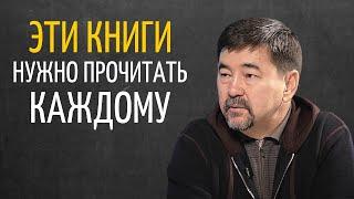 Книги Которые Должен Прочитать Каждый | Маргулан Сейсембаев