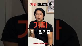 가짜 (패션) 미니멀리즘