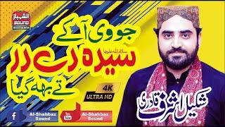 New Manqabat 2022 || Jo V Aa K Syeda Dy Dar Ty Beh Gya || Shakeel Ashraf || Al Shahbaz Sound