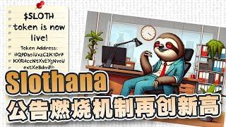 Solana全新迷因币Slothana！公告燃烧机制后创新高！24小时内飙升107％！｜Cryptonews