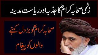 Zakhmi Sahaba Karaam Ka Jazba | Allama khadim hussain rizvi | Clips of Islam