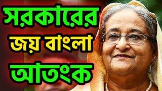 জয় বাংলা আতঙ্কে সরকার। খেজুরের রস খেতে গিয়ে গ্রেপ্তার আওয়ামী লীগ কর্মীরা #dryunus #joybangla #bdgov