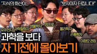 잠들기 전에 들으면 꿈속에서 지식의 화산이 터지는 과학 이야기들( 숙면 권장 ASMR 몰아보기) [EP.85~92]