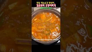 Korean food squid stew recipe