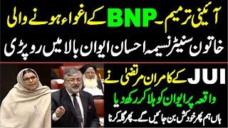 Constitutional Amendment | BNP Naseema Ehsan & JUI Kamran Murtaza Stunning Speech