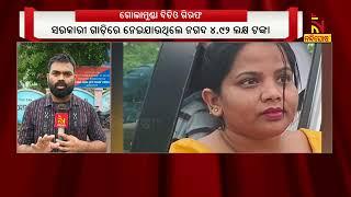 Vigilance Arrested Golamunda BDO | Nandighosha TV