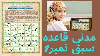 Arabic Madni Qaida | Arabic Qaida Online Learn | Arabic Alphabets and Rules | Muhammad Rehan Urdu