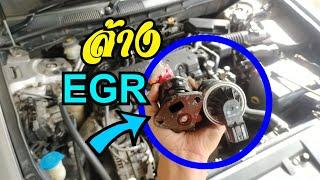 ถอดล้าง EGR Honda Civic FD/ Accord G8