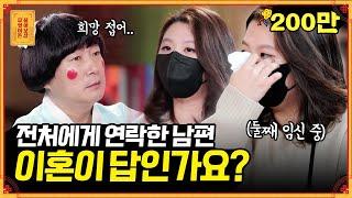 깔끔하게 '이혼'하기 vs '서류상 아내'로 남기 [무엇이든 물어보살] | KBS Joy 220328 방송