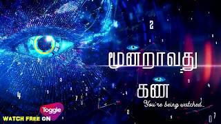 Promo 1.1 - Catch all the gripping episodes of Moondravathu Kann for FREE on Toggle