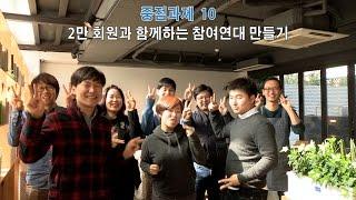 팔색조 참여연대