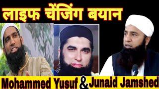 life changing bayan Junaid Jamshed &.Mohammed Yusuf Saeed Anwar.#Pakistancricketer.#Amofficial#