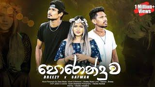 Poronduwa (පොරොන්දුව) Breezy Ft Safwan Official Music Video