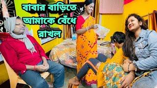 আমাকে বেঁধে রাখলো নিজের সাথে /যে কাজে বেরোলাম সেটা আর হলো না