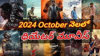 2024 October release  theatre movies | KMK movie updates |