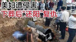 看坟人死在了新坟前【说事拉理】#教育普法 #奇闻案件