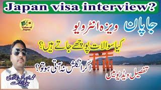 Japan visa interview  Japan visa  interview question | voice of Japan | #voiceofjapan