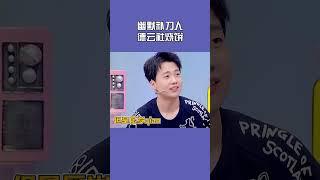 12 #朱云峰#烧饼 高能毒舌时刻，不愧是说相声的，句句神补刀@DOU+小助手