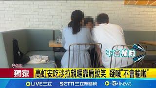 三立獨家直擊！高虹安開完庭密會2女1男 親暱靠肩說笑 疑喊：不會輸啦！搭友人百萬名車回新竹 停紅燈"違規"遭拍｜三立新聞網 SETN.com