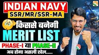 Navy MR/SSR MERIT LIST कैसे बनेगी ? Phase 1 या  Phase 2 | कहीं चूक ना जाना | Navy exam 2025 / RS SIR