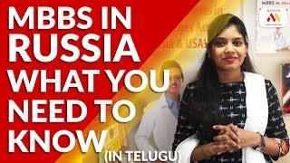 ఈ వీడియో చూడకుండా రష్యాకు వెళ్లవద్దు | MBBS In Russia | Telugu