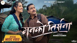 MANAKO TIRSANA "मनको तिर्सना" | New Music Video ft. Priyanka Karki & Saroj Oli | Sameer & Benisha