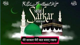 Mere Sarkar Meri Baat Banaye Rakhna  || New Naat 2024 || #zakirrazavlogs #islam #naatsharif