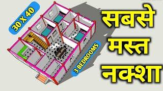 3 Bedrooms House Plan | 30x40 house plan | 30by40 house plan | 1200 sqft house plan | Ghar ka naksha